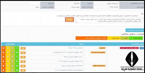 نمرات و ارزشیابی ابتدایی سامانه سناد